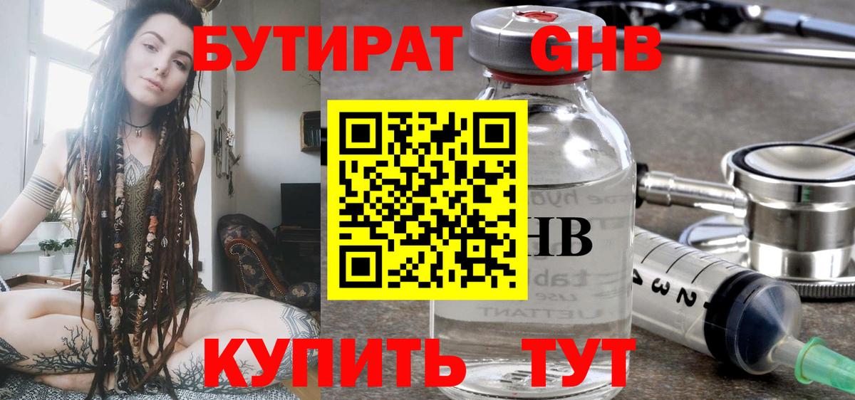 Бутират бутандиол Костомукша