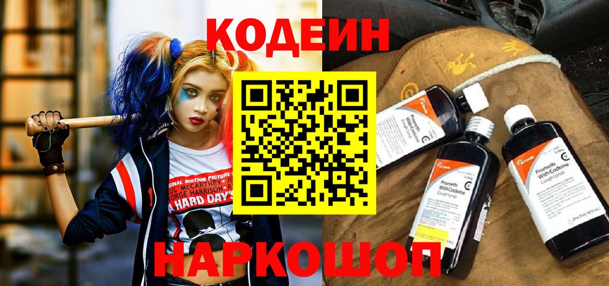 Кодеин напиток Lean (лин) Костомукша