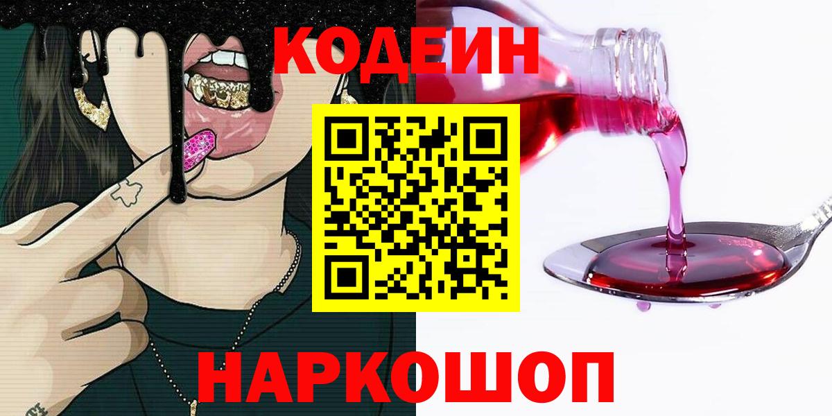 Кодеин Purple Drank  Кодеиновый сироп Lean Purple Drank  Вход с VPN  Костомукша 